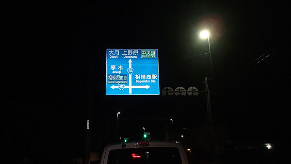相模湖駅前の交差点